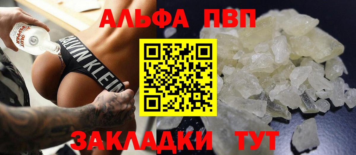APVP кристаллы  Вход с VPN  Ливны  А ПВП  A PVP СК КРИС 