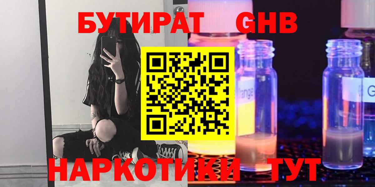 Бутират  БУТИРАТ бутик  Вход с VPN  Ливны 