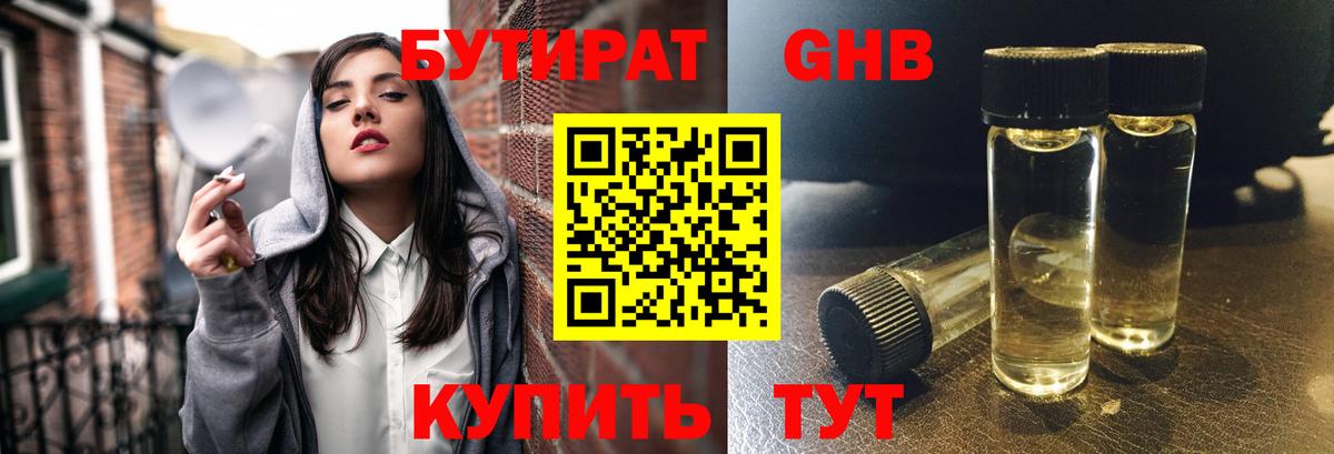 БУТИРАТ вода Ливны