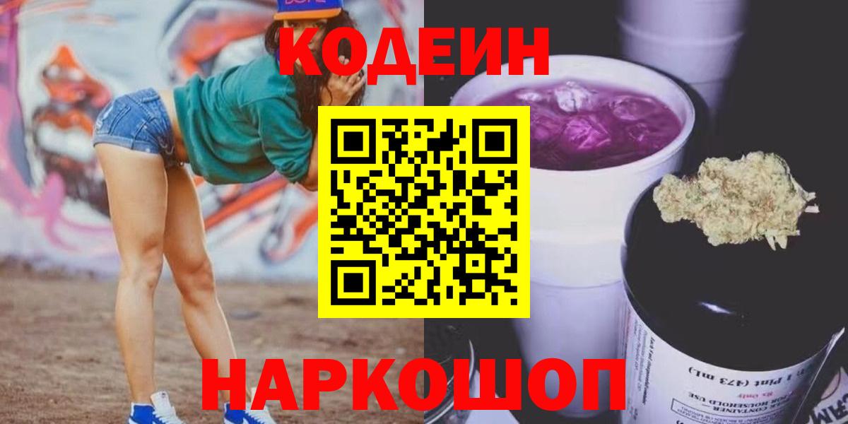 Кодеин напиток Lean (лин) Ливны