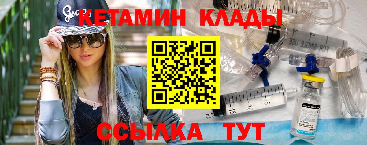 Кетамин ketamine  Вход с VPN  Ливны 
